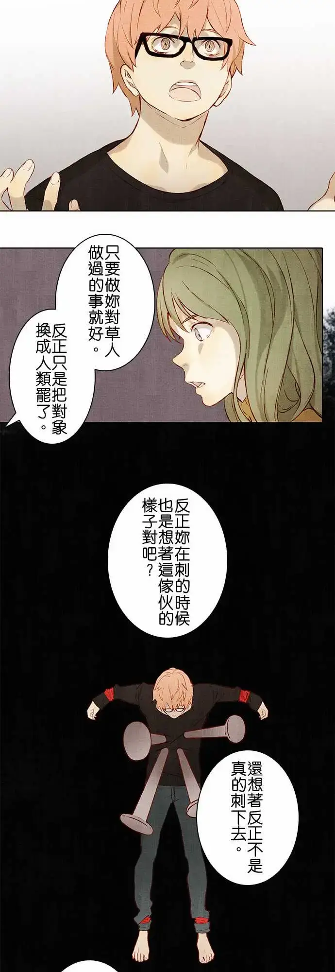 漫画《春之雪》第3话第17张图
