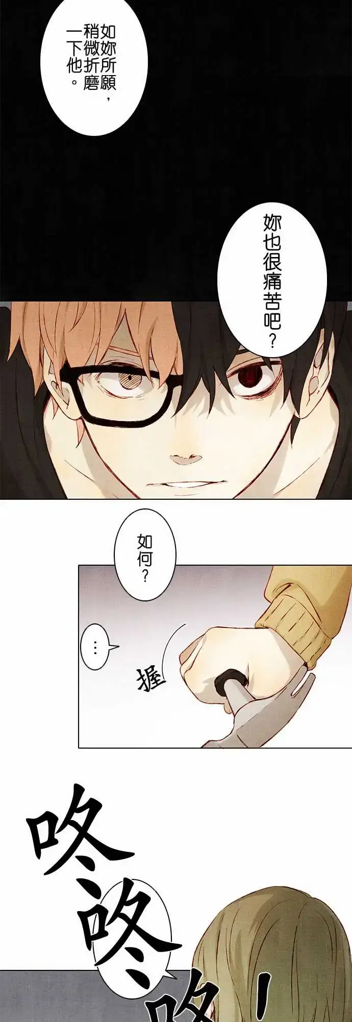 漫画《春之雪》第3话第18张图