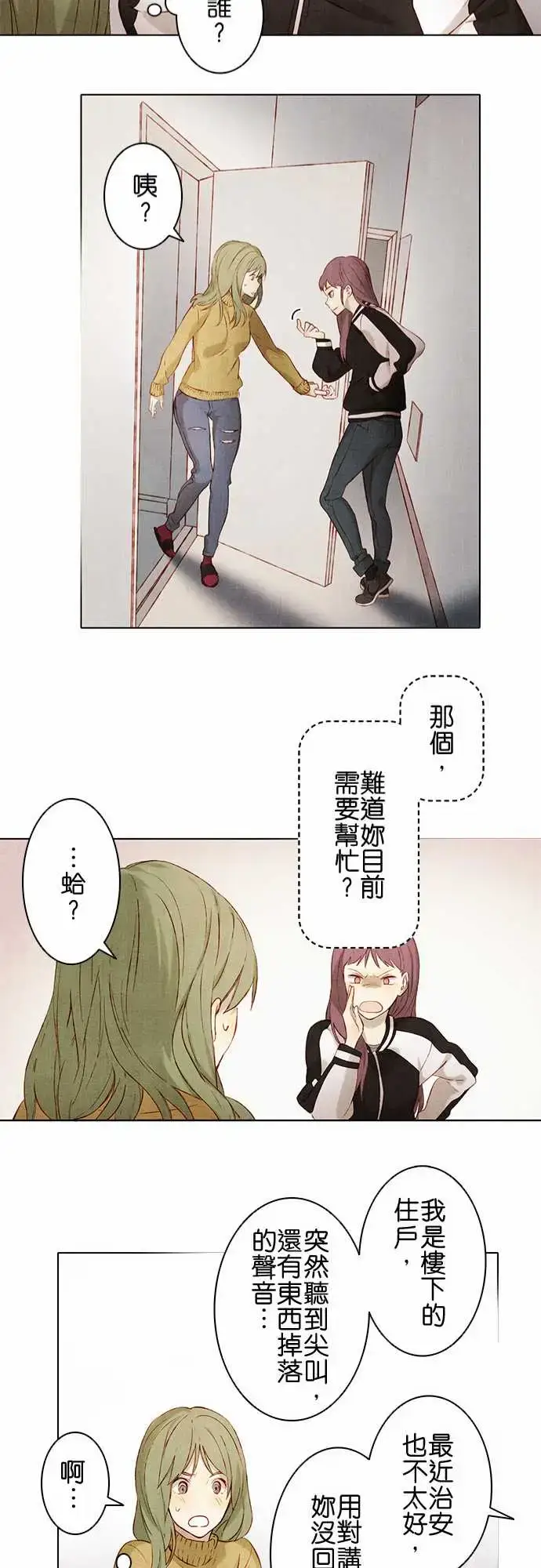 漫画《春之雪》第3话第23张图