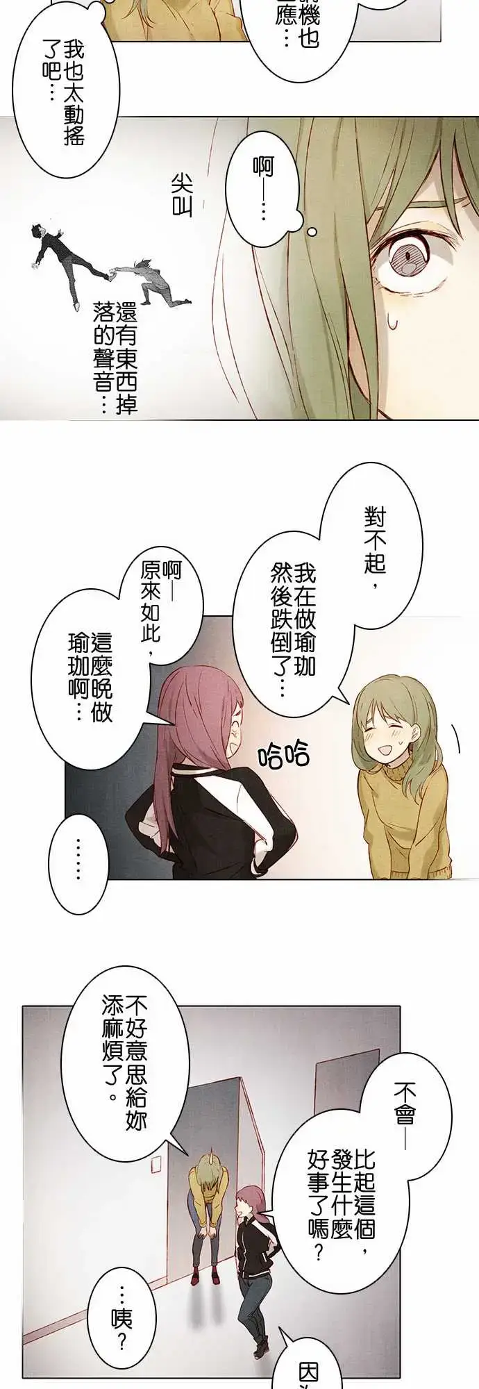 漫画《春之雪》第3话第24张图