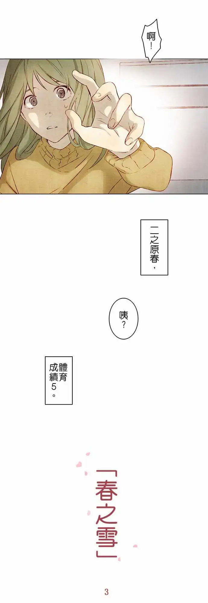 漫画《春之雪》第3话第4张图