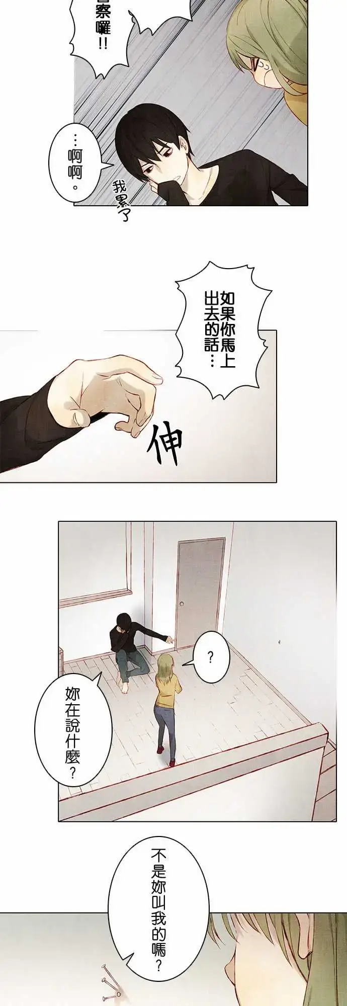 漫画《春之雪》第3话第7张图
