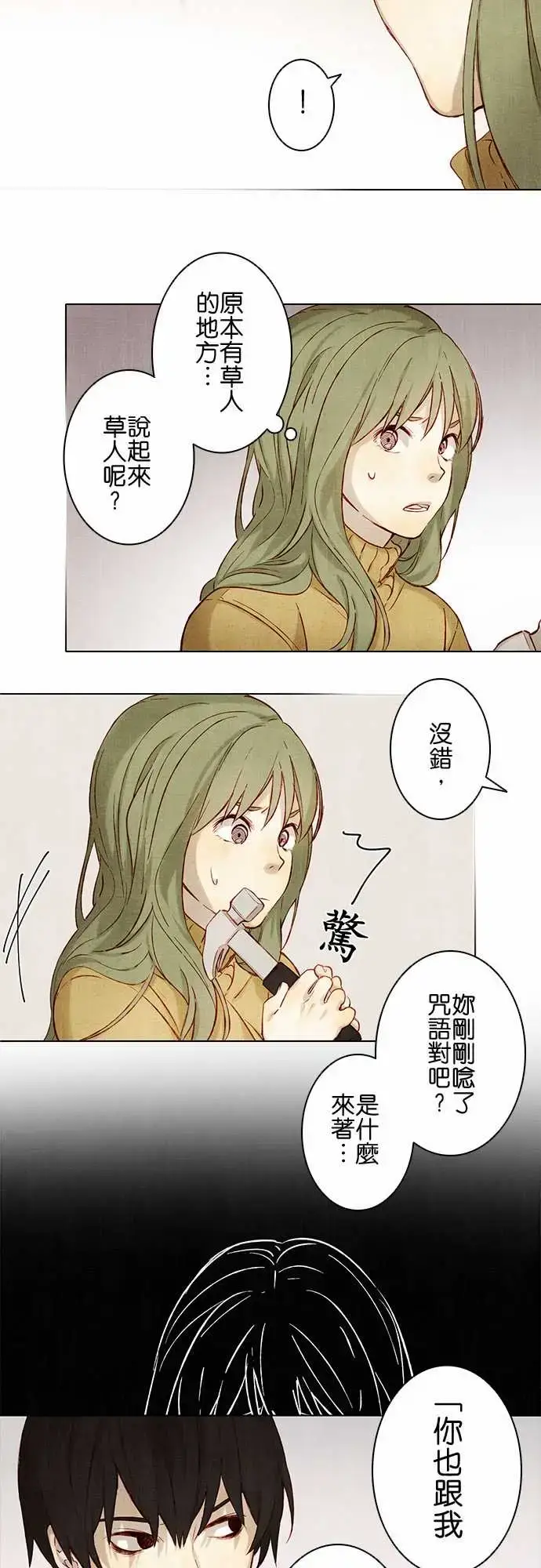 漫画《春之雪》第3话第8张图