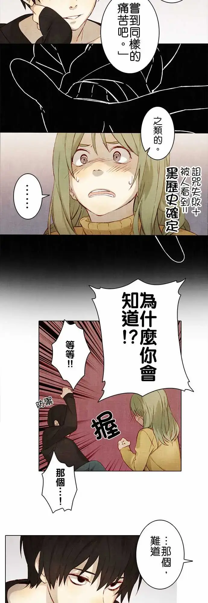 漫画《春之雪》第3话第9张图