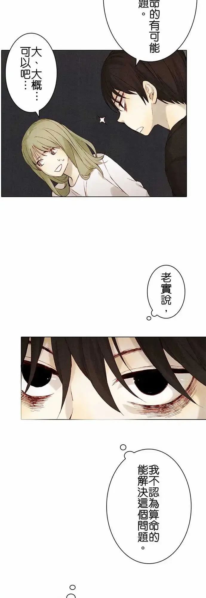 漫画《春之雪》第8话第13张图