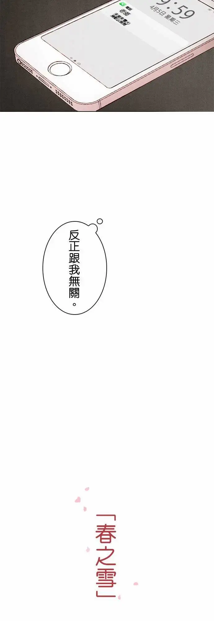 漫画《春之雪》第8话第16张图