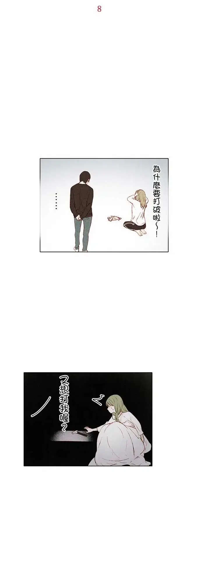 漫画《春之雪》第8话第17张图