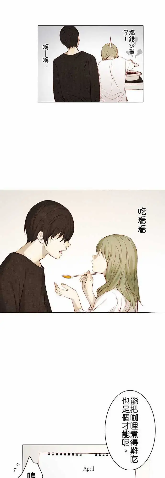 漫画《春之雪》第8话第18张图