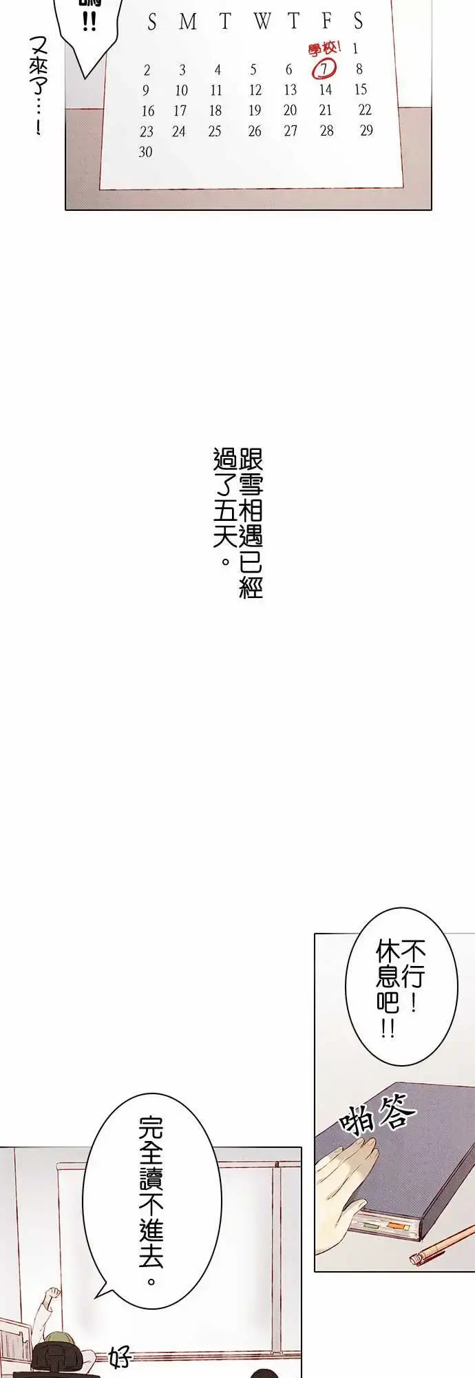 漫画《春之雪》第8话第19张图