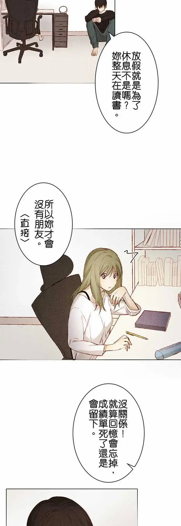 漫画《春之雪》第8话第20张图