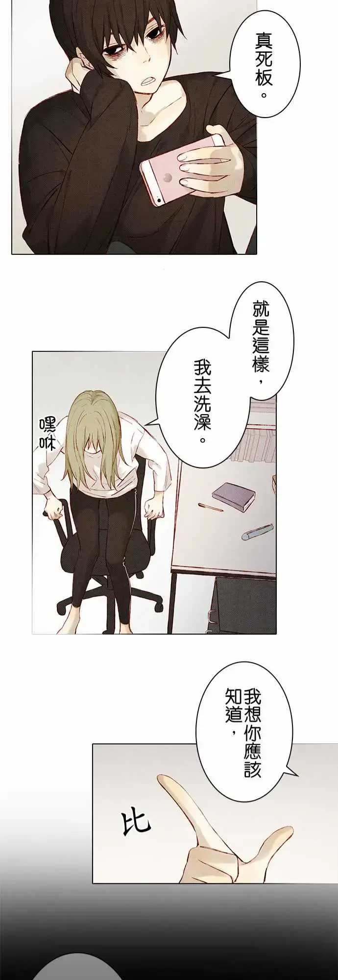 漫画《春之雪》第8话第21张图