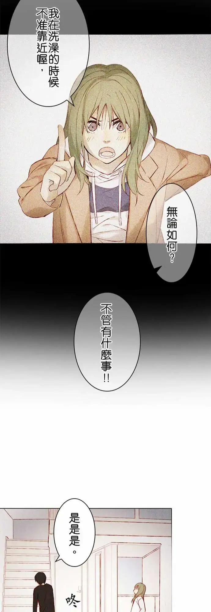 漫画《春之雪》第8话第22张图