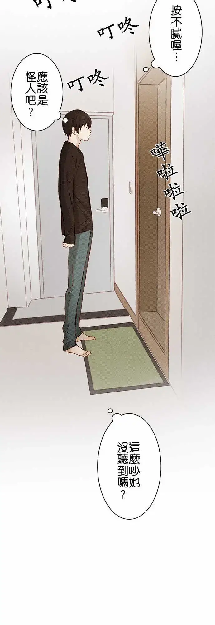 漫画《春之雪》第8话第29张图