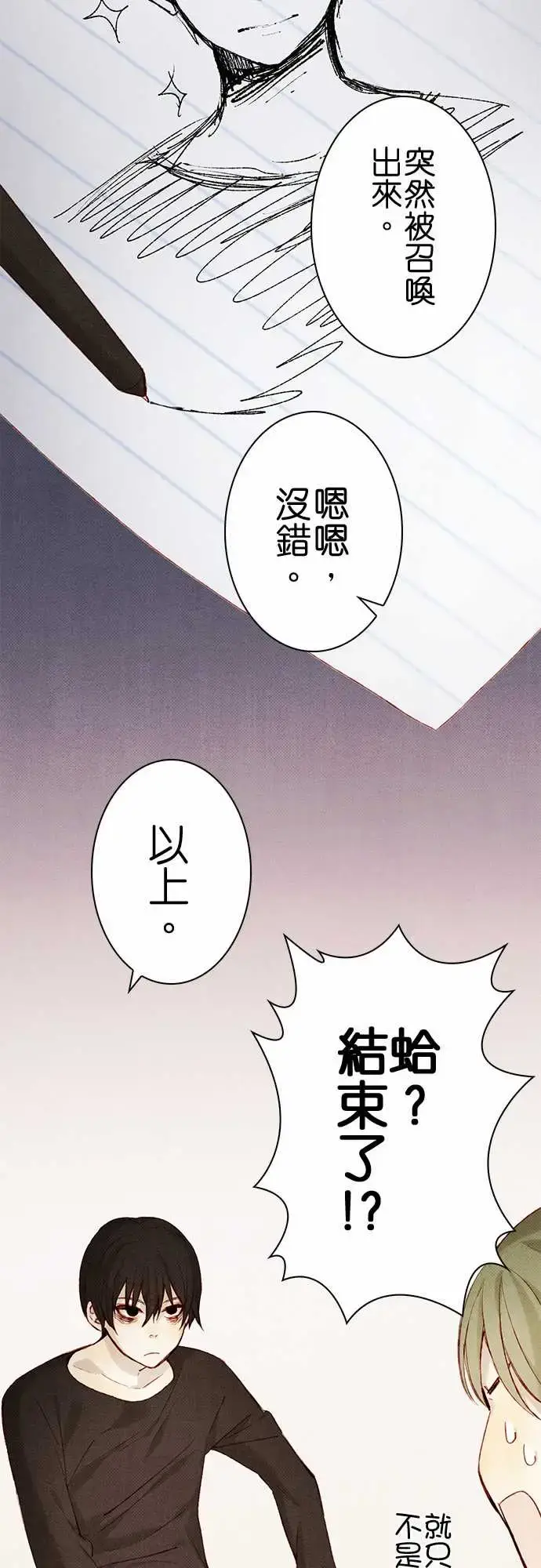 漫画《春之雪》第8话第3张图