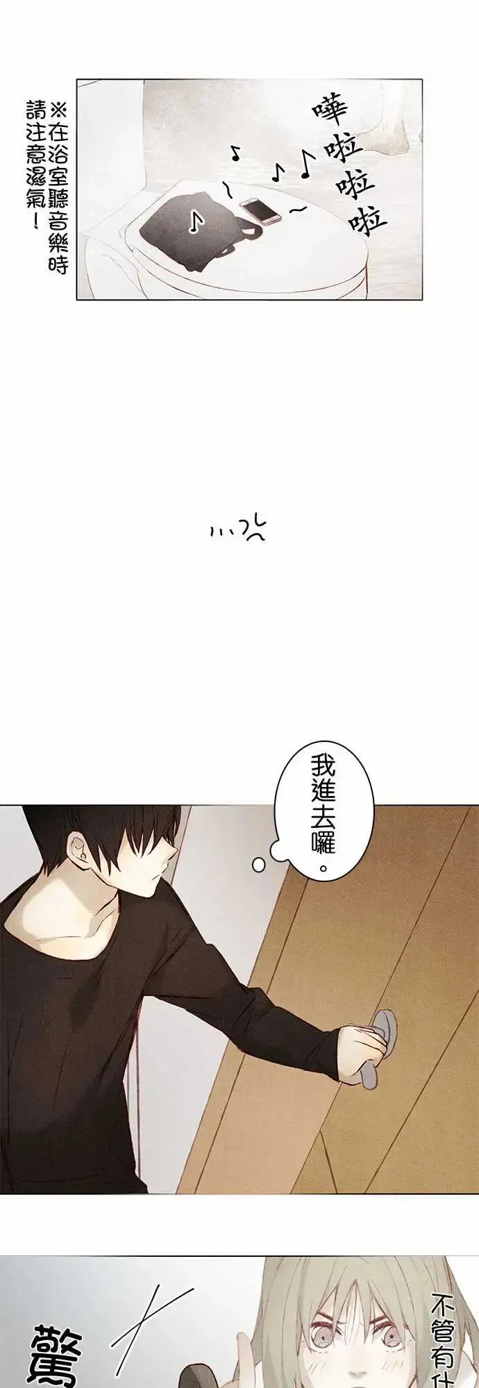 漫画《春之雪》第8话第30张图