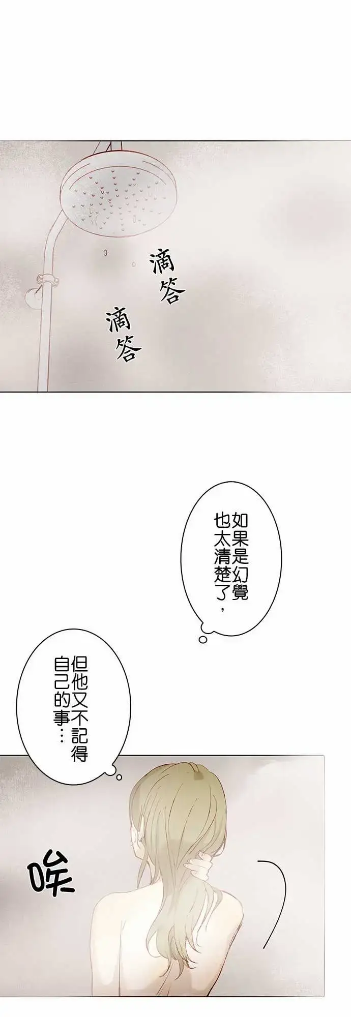 漫画《春之雪》第8话第35张图