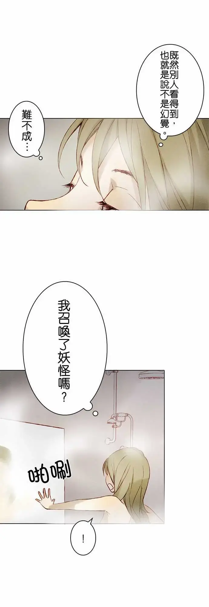 漫画《春之雪》第8话第36张图
