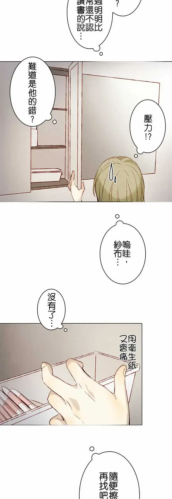 漫画《春之雪》第8话第38张图