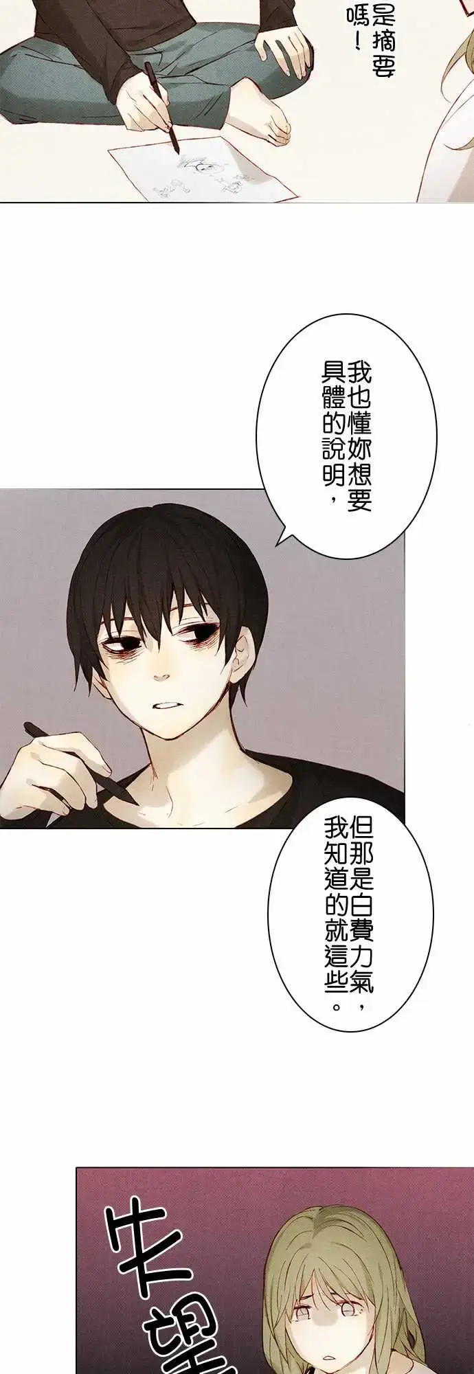 漫画《春之雪》第8话第4张图