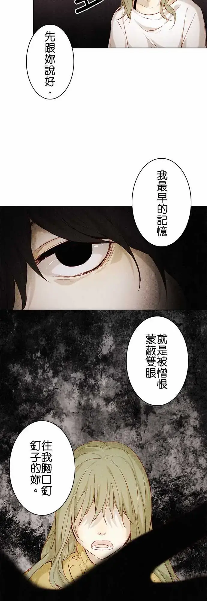 漫画《春之雪》第8话第5张图