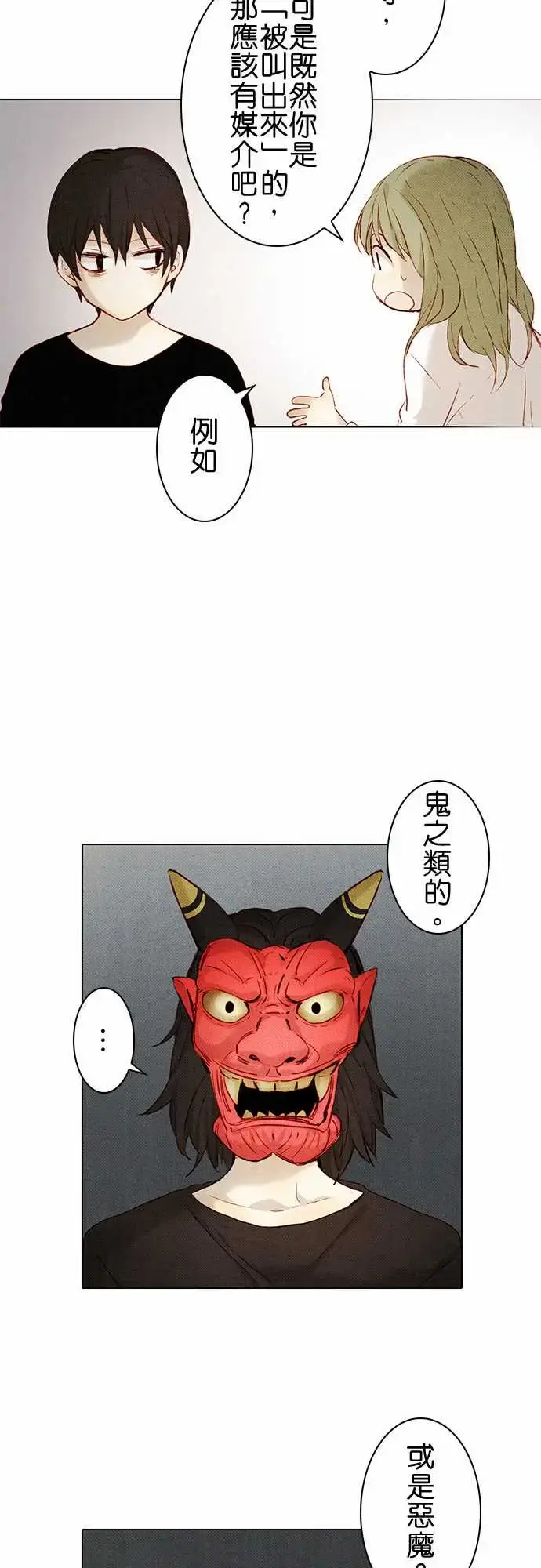 漫画《春之雪》第8话第9张图