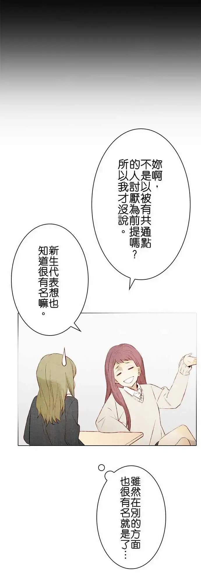 漫画《春之雪》第13话第11张图