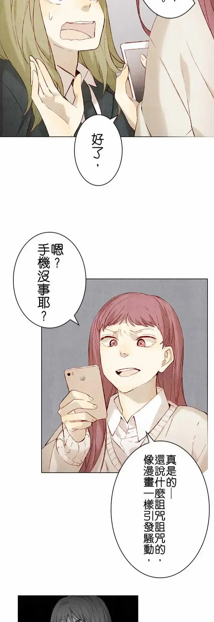 漫画《春之雪》第13话第23张图
