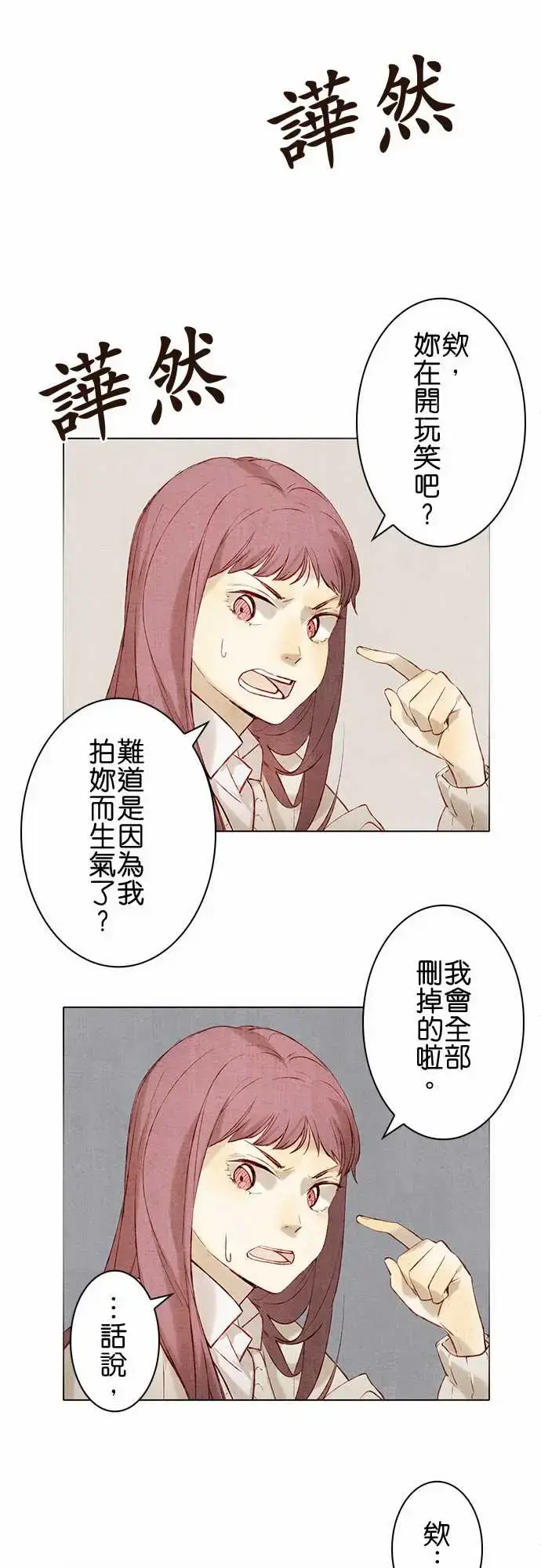 漫画《春之雪》第13话第28张图