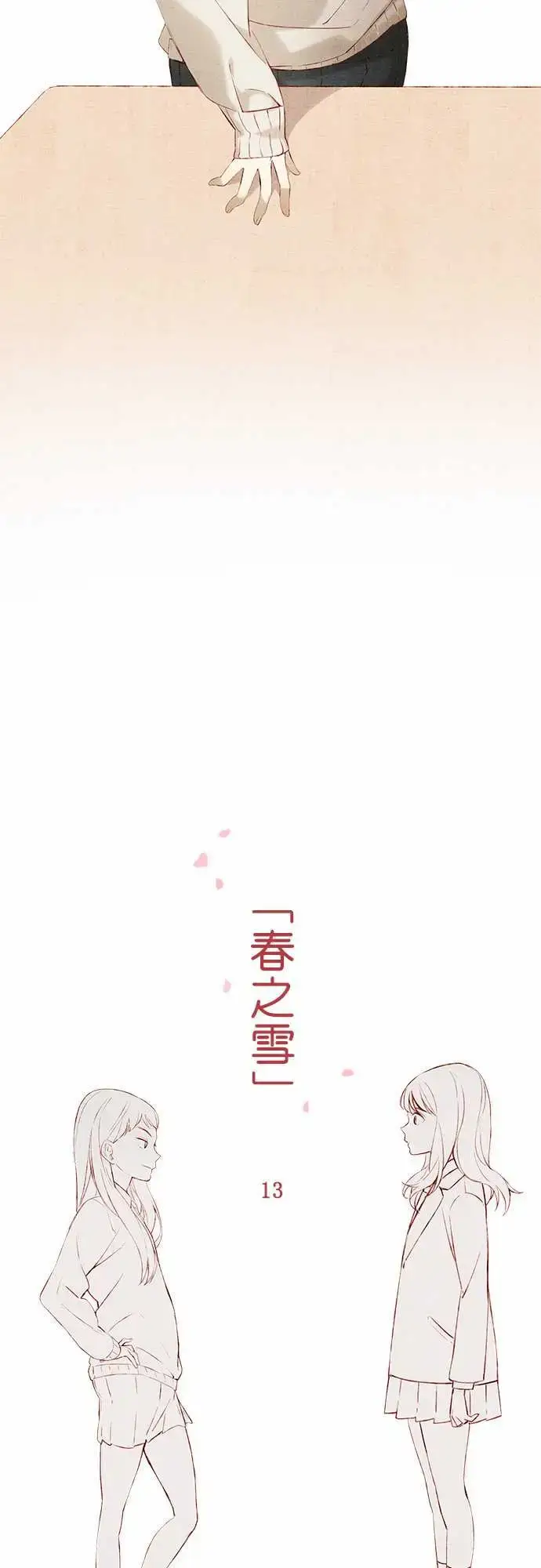 漫画《春之雪》第13话第3张图