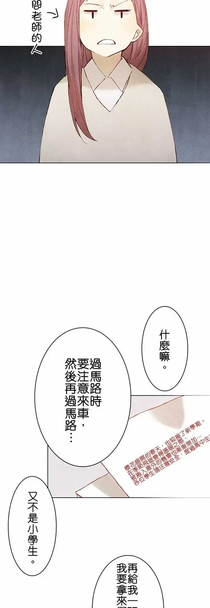 漫画《春之雪》第13话第37张图