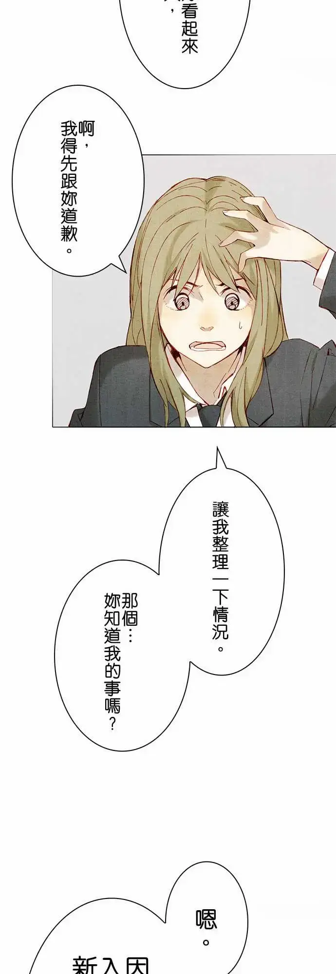 漫画《春之雪》第13话第6张图