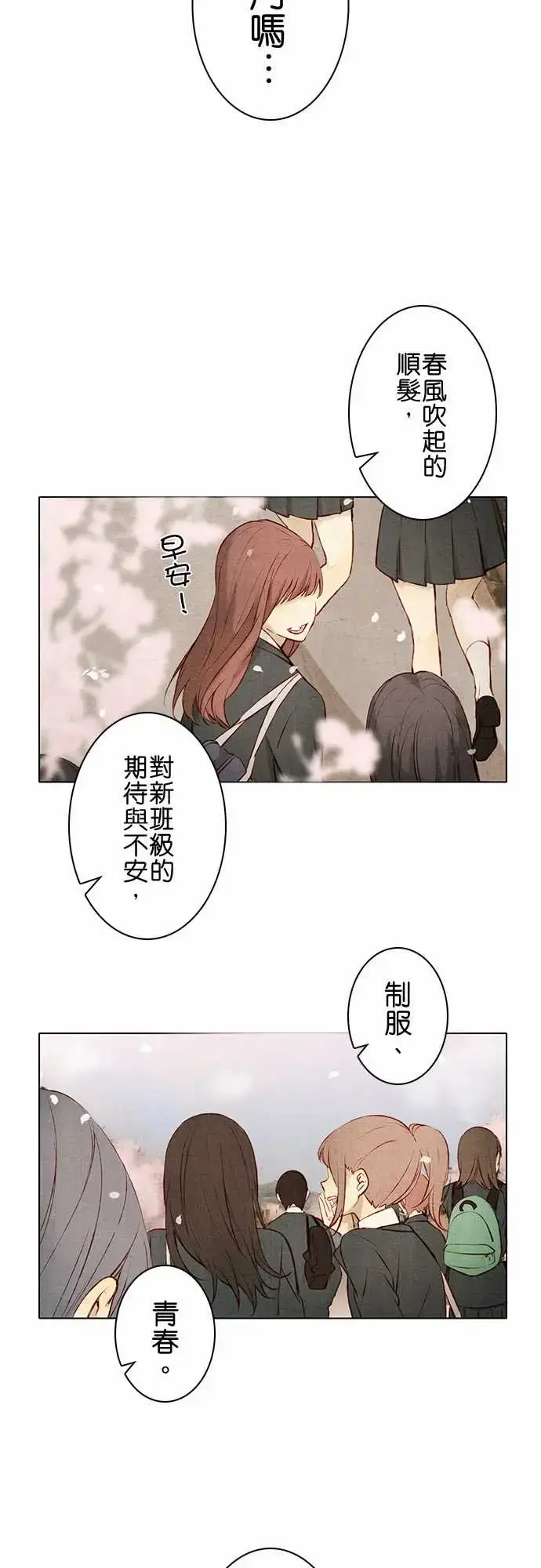 漫画《春之雪》第12话第2张图
