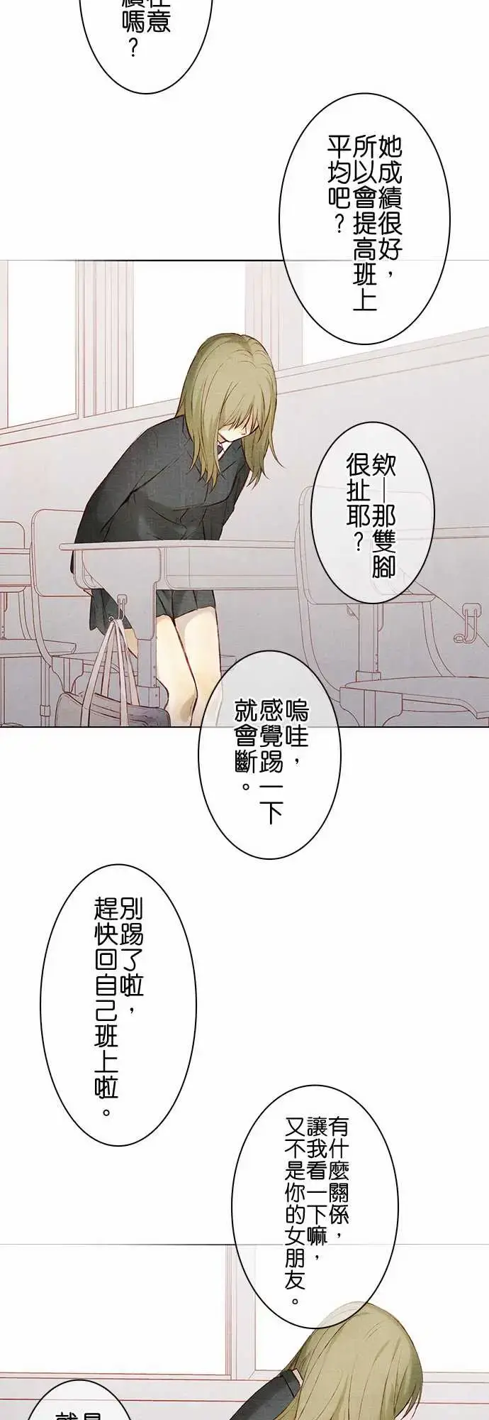 漫画《春之雪》第12话第20张图