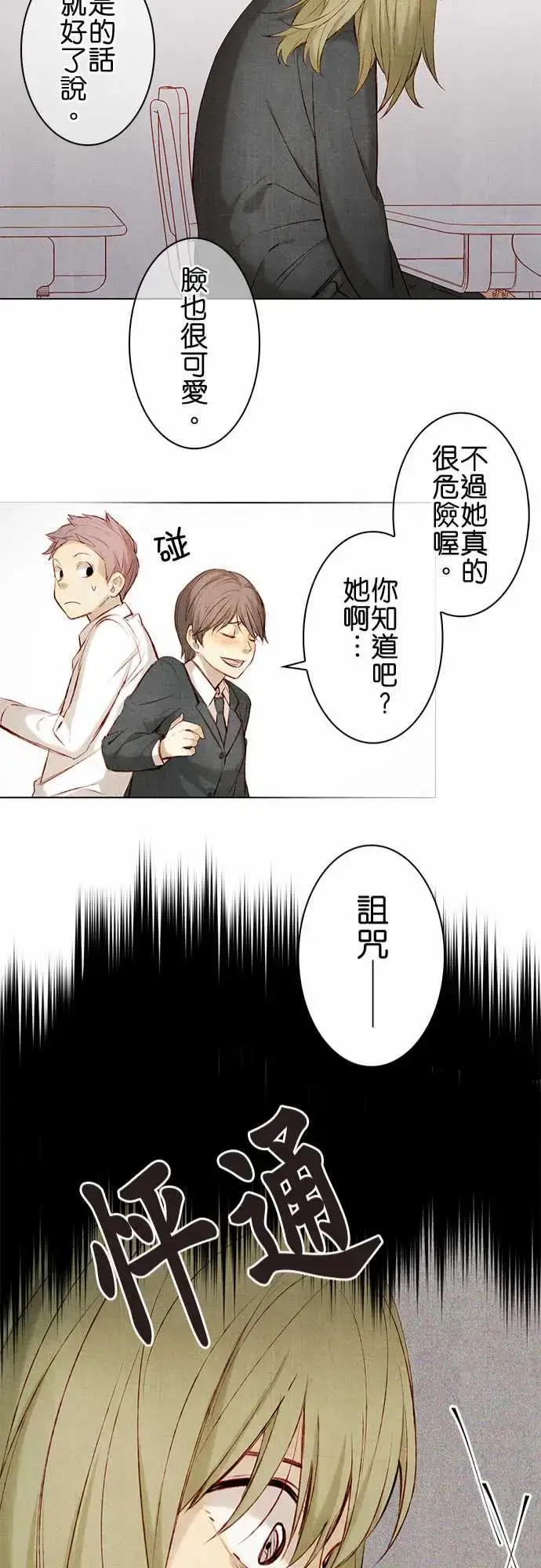 漫画《春之雪》第12话第21张图