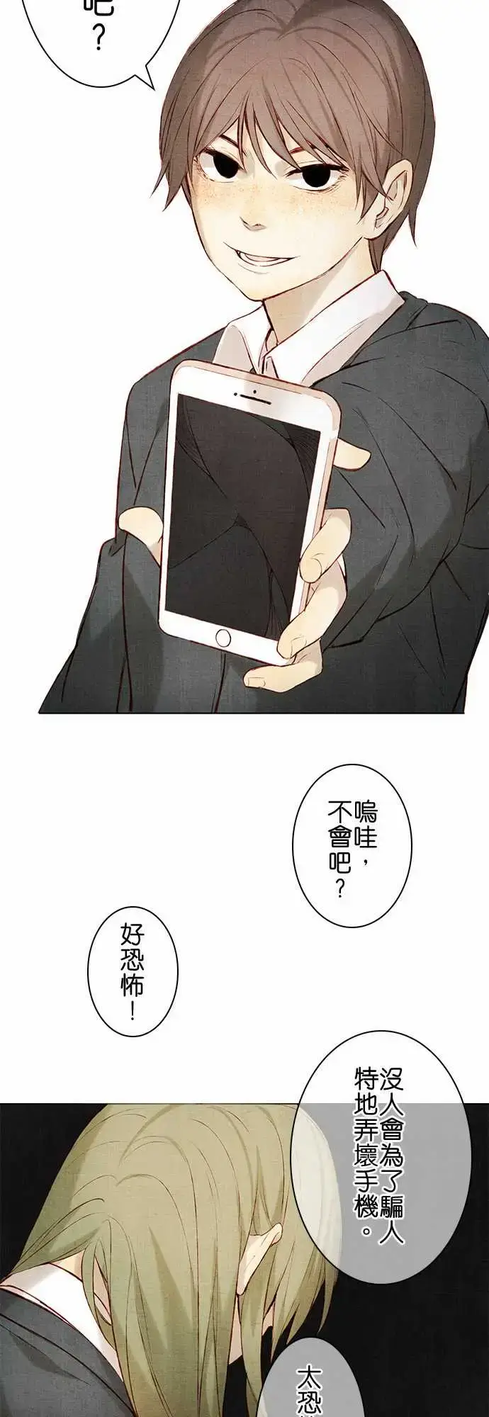 漫画《春之雪》第12话第25张图