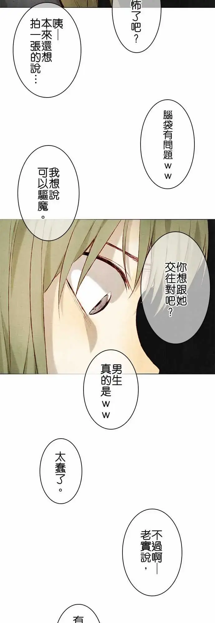 漫画《春之雪》第12话第26张图
