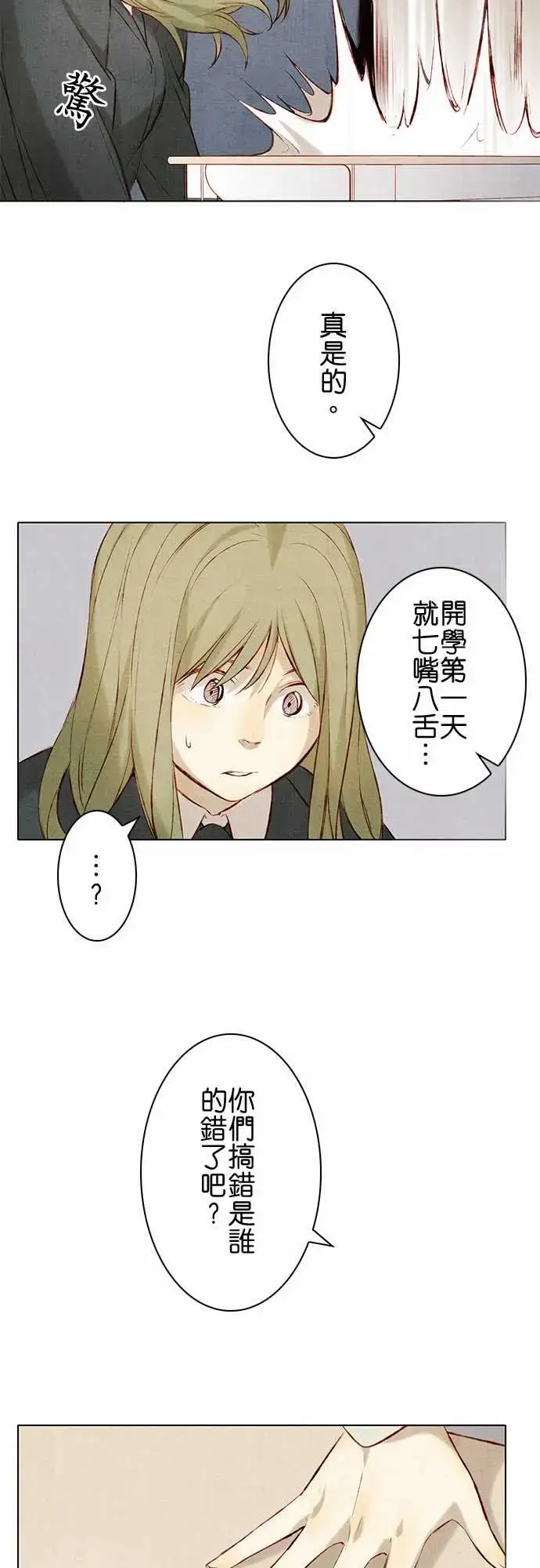 漫画《春之雪》第12话第28张图