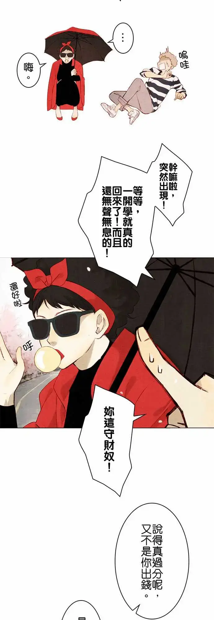 漫画《春之雪》第12话第4张图