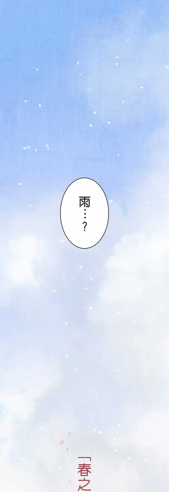漫画《春之雪》第12话第8张图