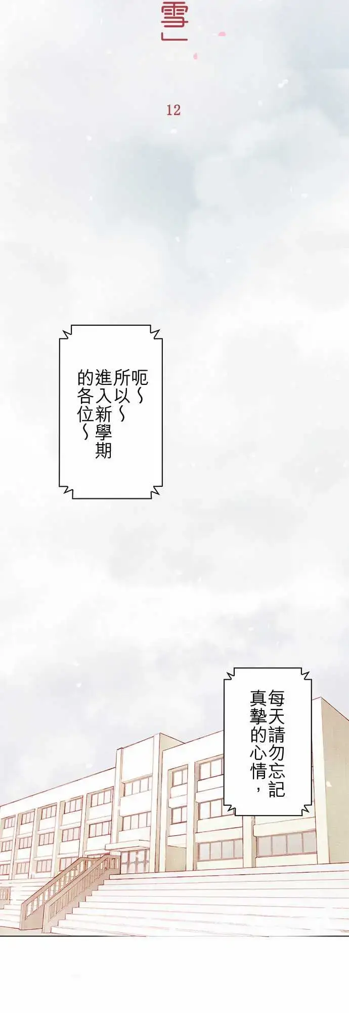 漫画《春之雪》第12话第9张图