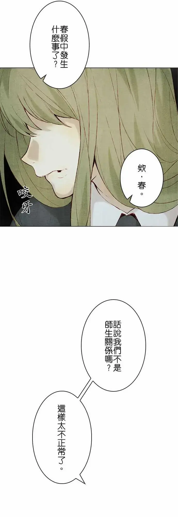 漫画《春之雪》第15话第10张图