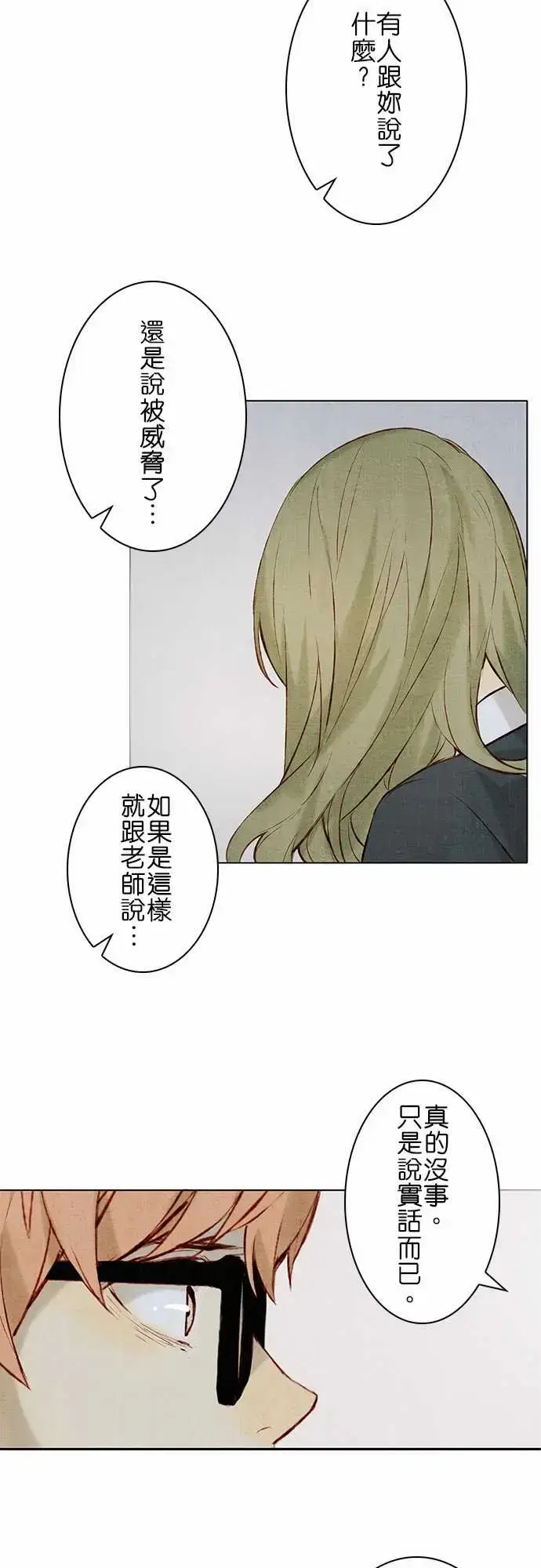 漫画《春之雪》第15话第12张图