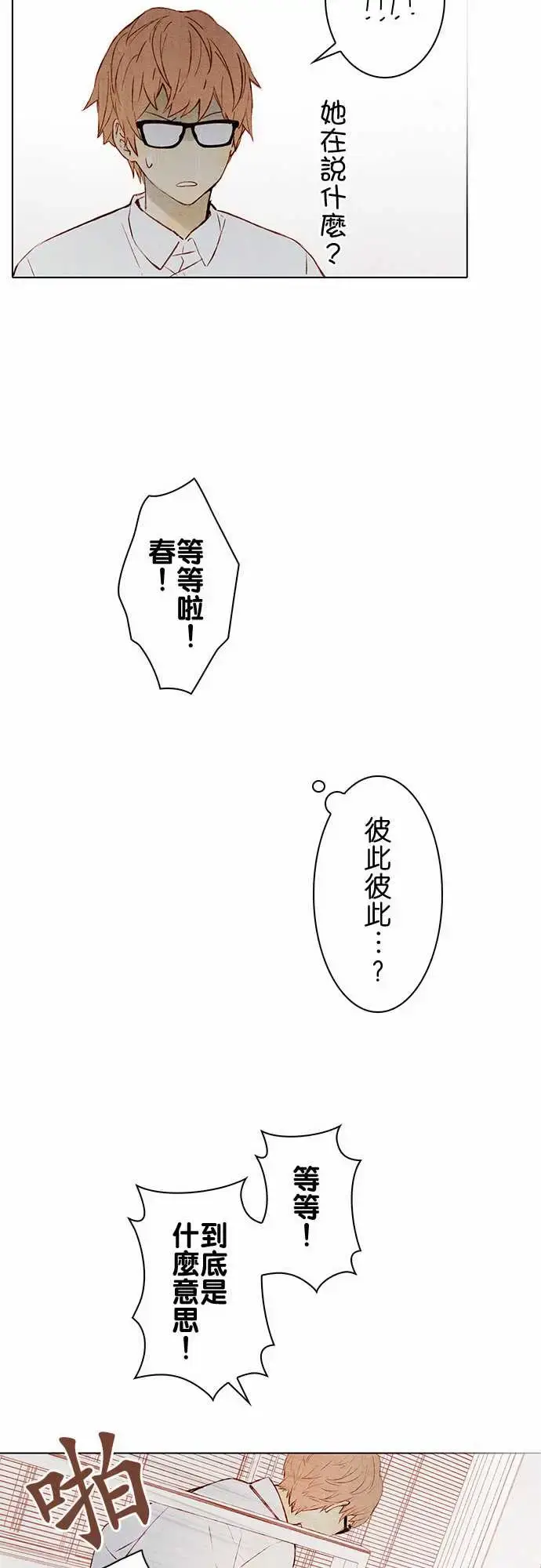 漫画《春之雪》第15话第14张图