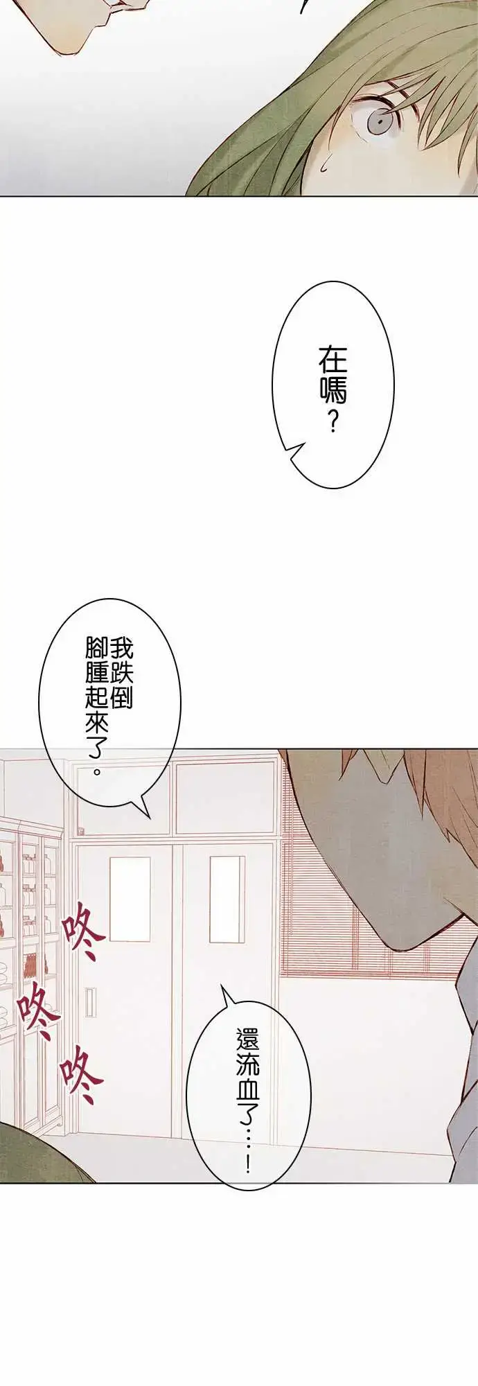 漫画《春之雪》第15话第16张图