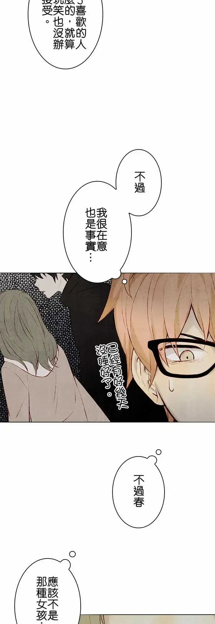 漫画《春之雪》第15话第2张图