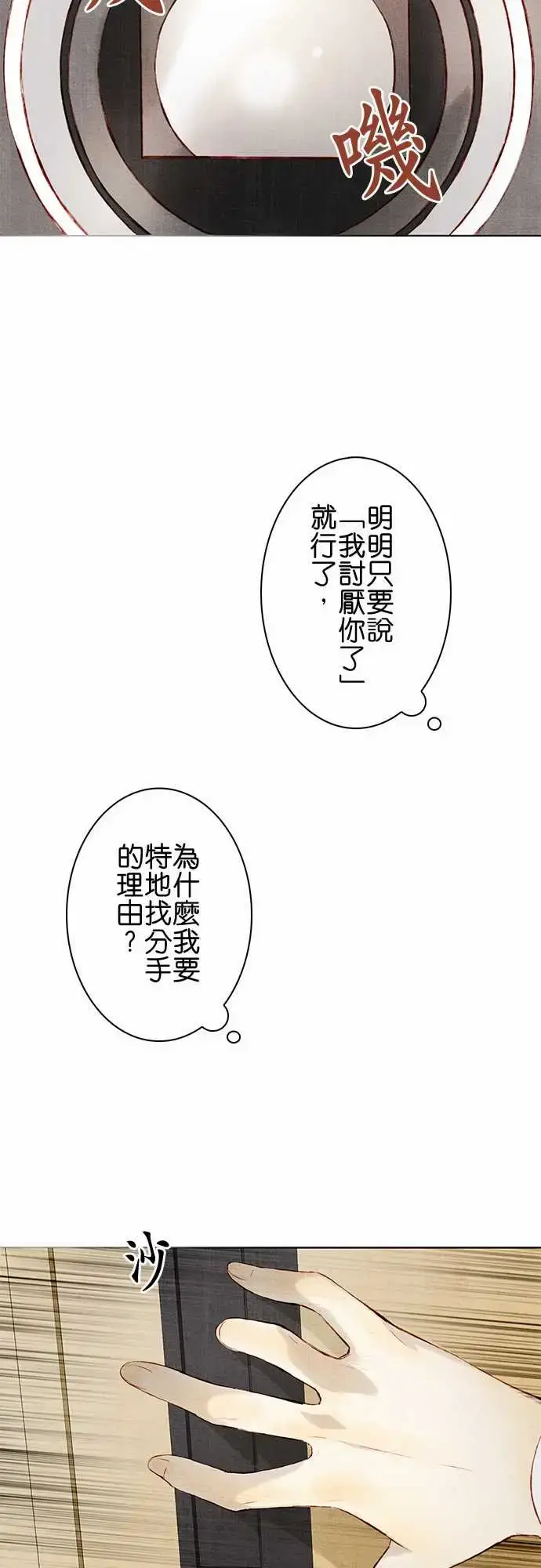 漫画《春之雪》第15话第20张图