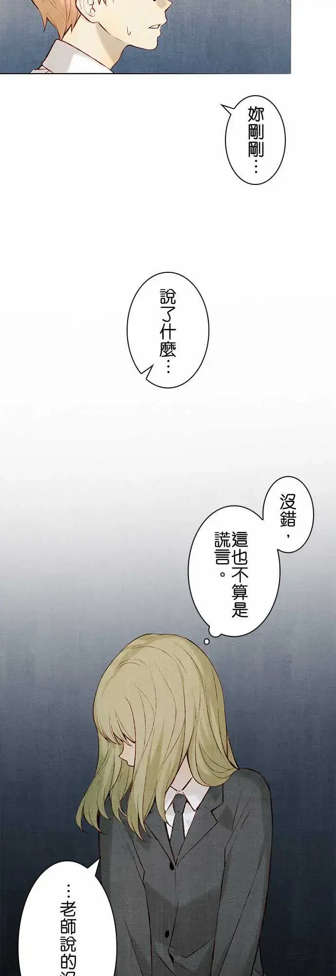 漫画《春之雪》第15话第4张图