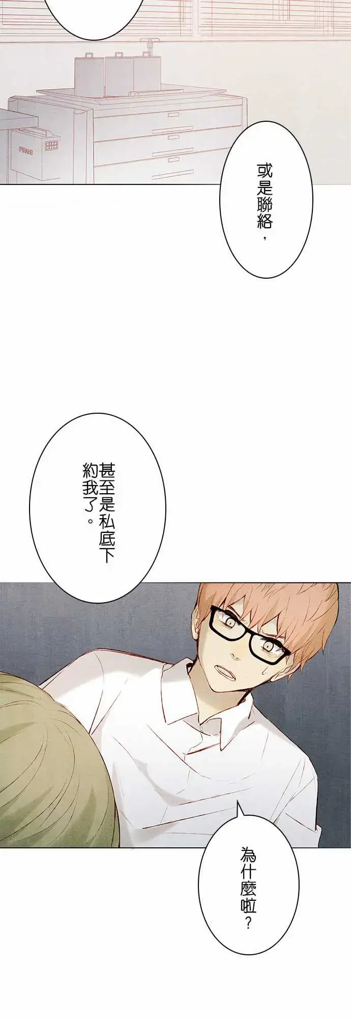 漫画《春之雪》第15话第9张图
