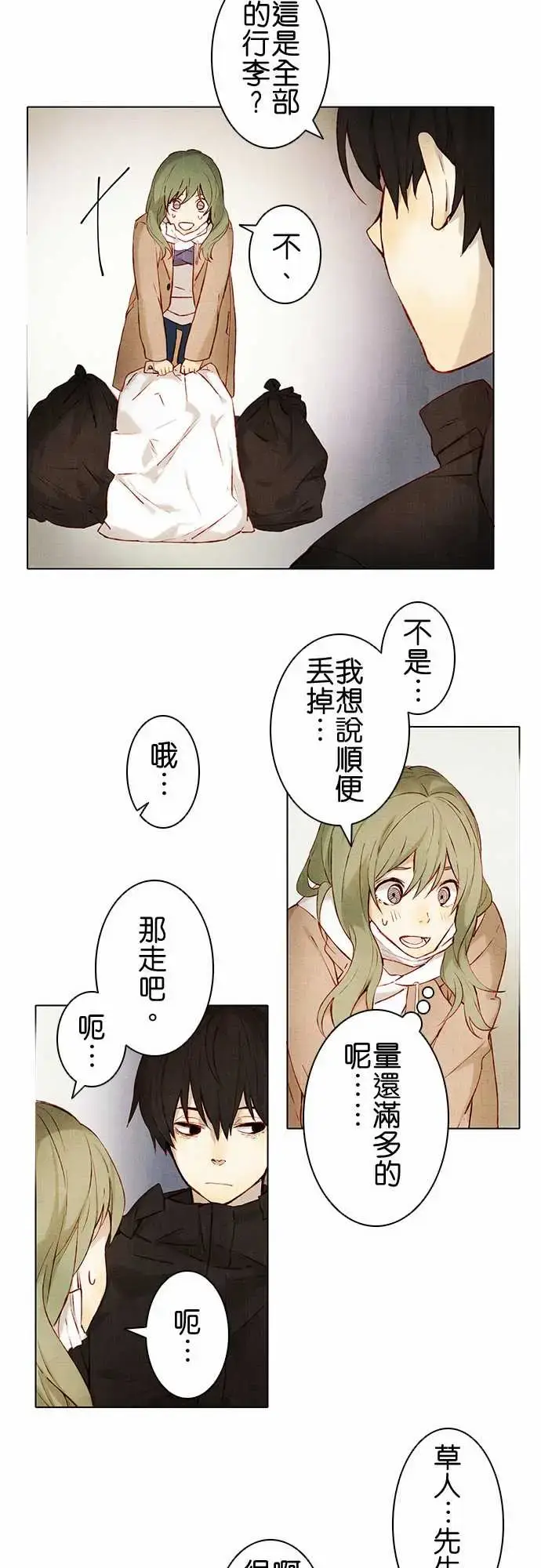 漫画《春之雪》第4话第10张图