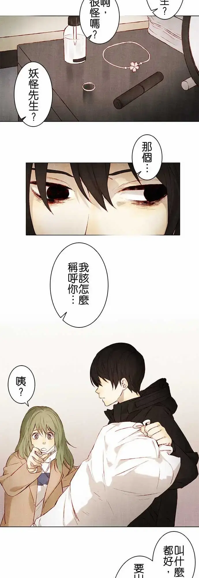 漫画《春之雪》第4话第11张图